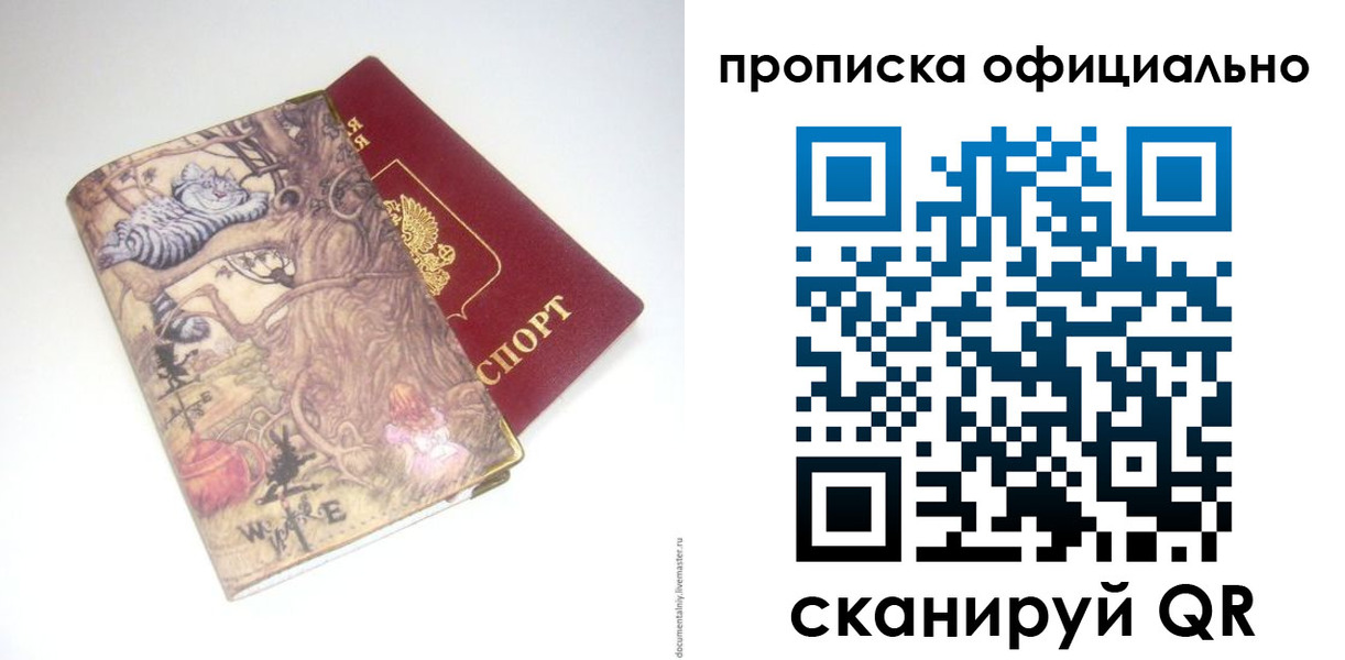 прописка 2025 в Тереке