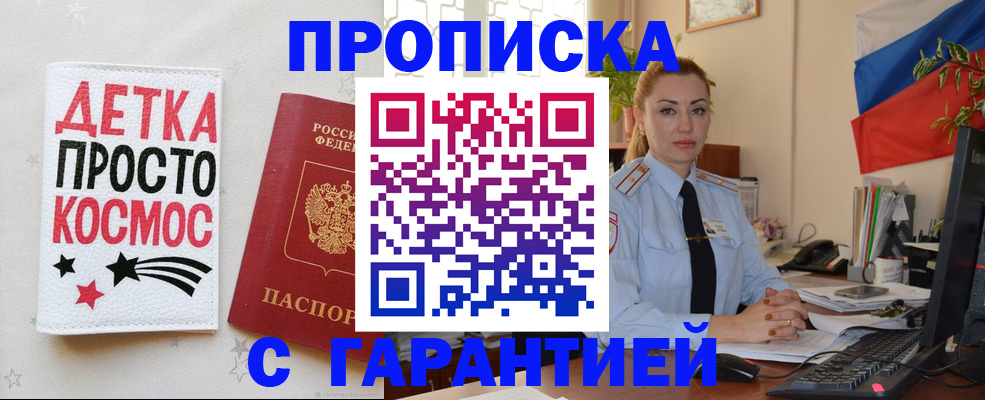 прописка от собственника в Тереке
