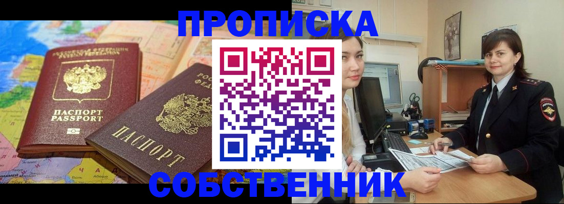 временная регистрация в квартире в Тереке